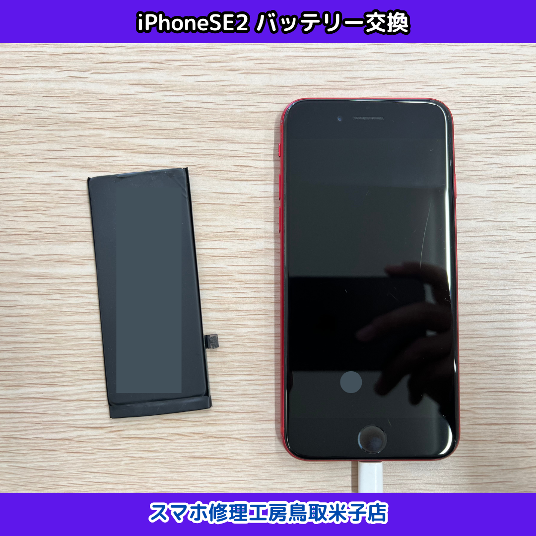 iPhoneの充電持ちが悪い…そんな時はバッテリー交換